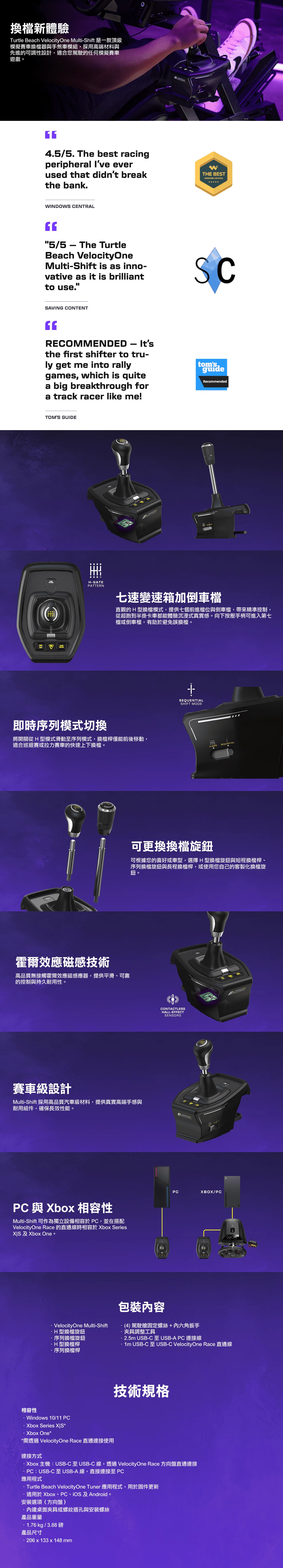 Turtle Beach VelocityOne Multi-Shift 多功能變速器